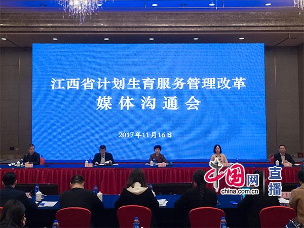 国家卫生计生委谈江西省计划生育服务管理改革